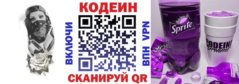 Кодеин Purple Drank Козельск